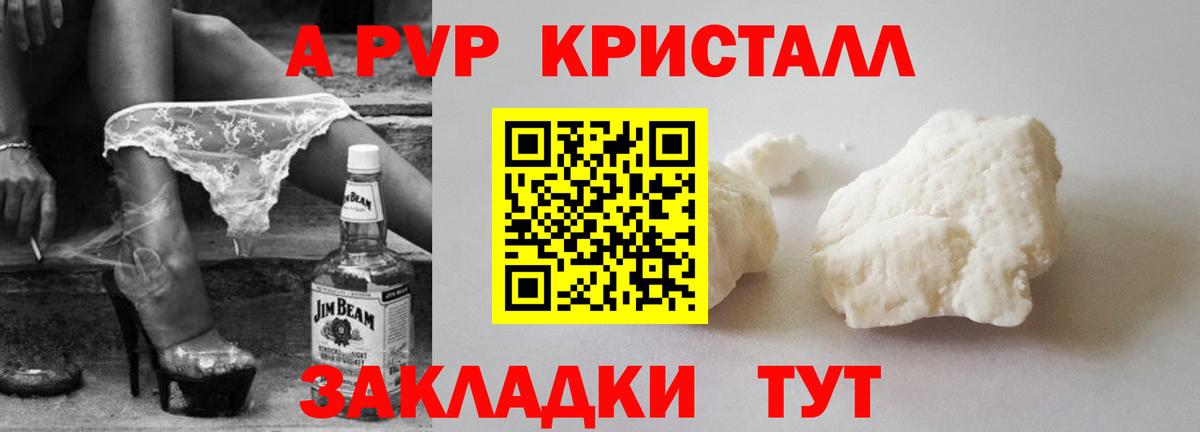 A PVP мука  A PVP кристаллы  Орск  Alfa_PVP  Вход с VPN  Alpha-PVP Crystall 