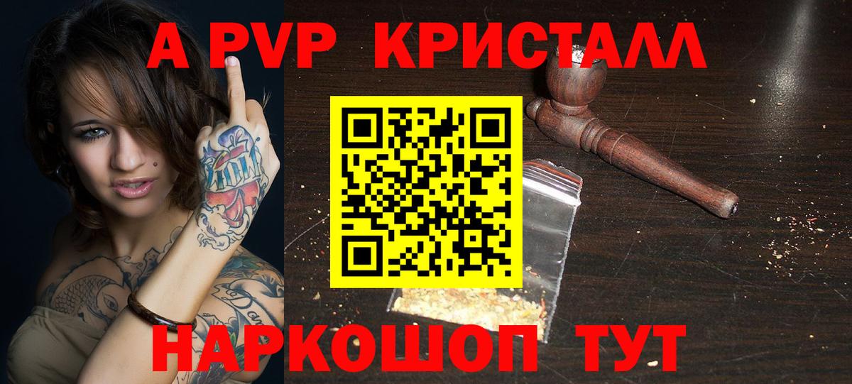 Alpha PVP крисы CK Орск