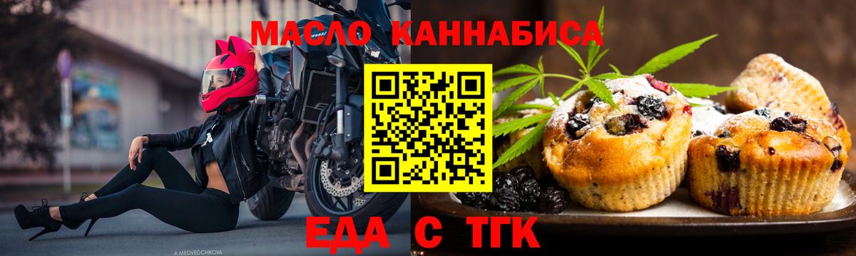 Печенье с ТГК конопля  Вход с VPN  Орск 