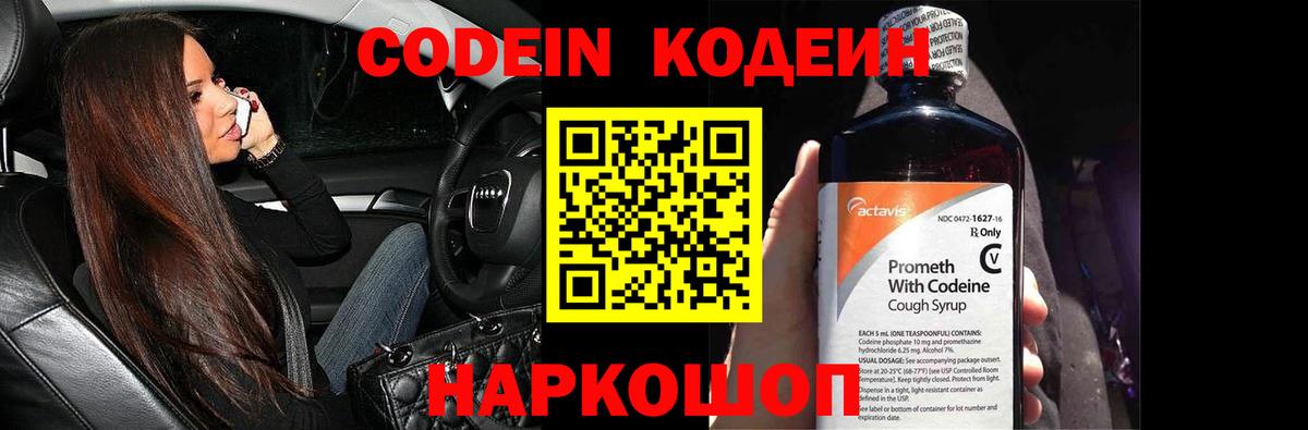 Орск  Кодеиновый сироп Lean напиток Lean (лин)  Вход с VPN 