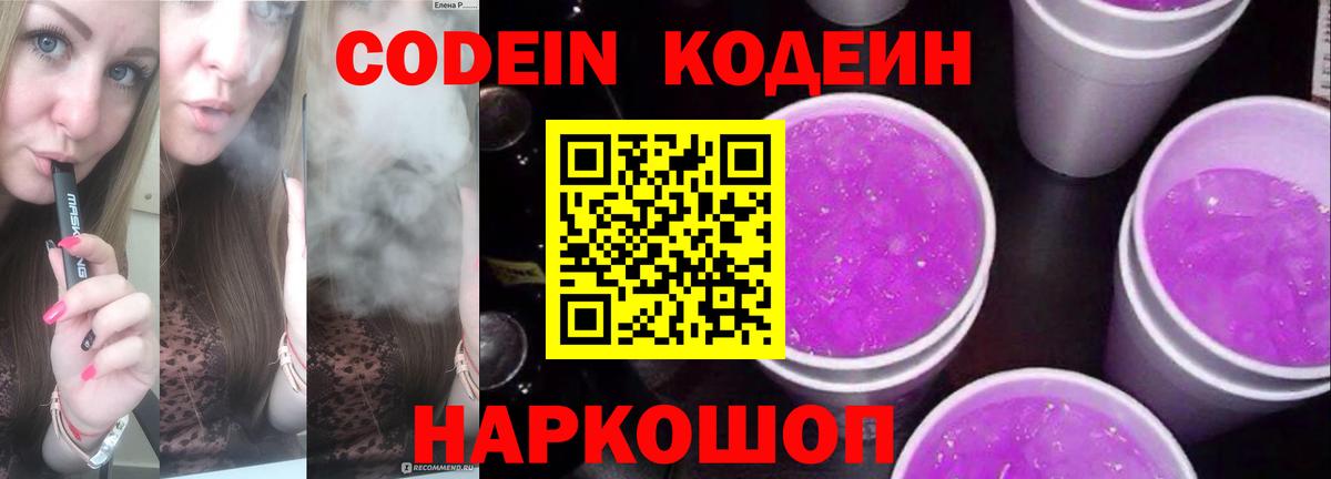 Кодеиновый сироп Lean напиток Lean (лин) Орск