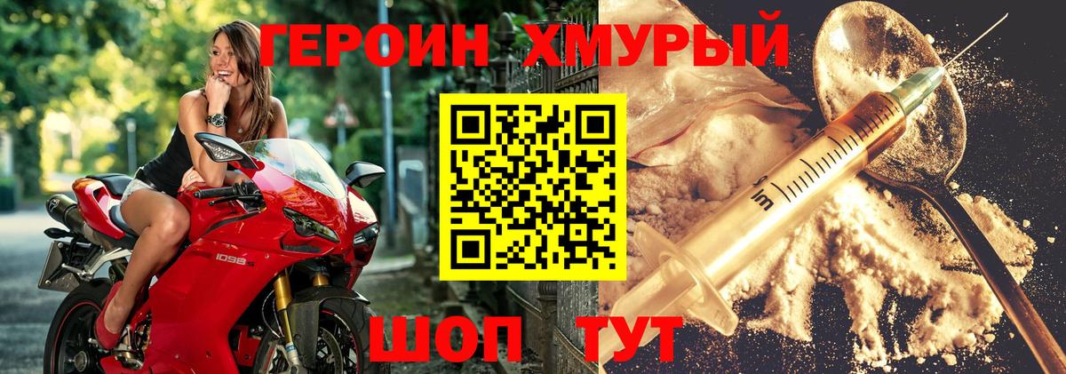 Героин белый Орск