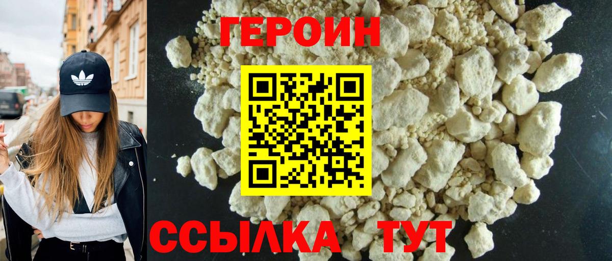 Орск  ГЕРОИН  Вход с VPN  Героин Афган 