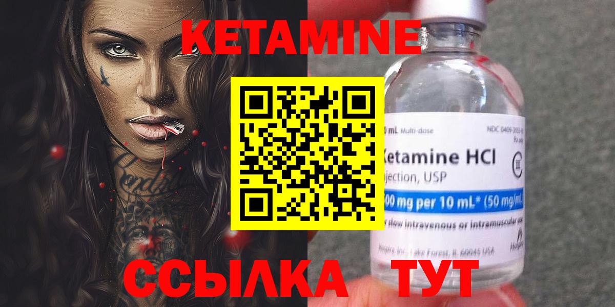 Кетамин VHQ Орск