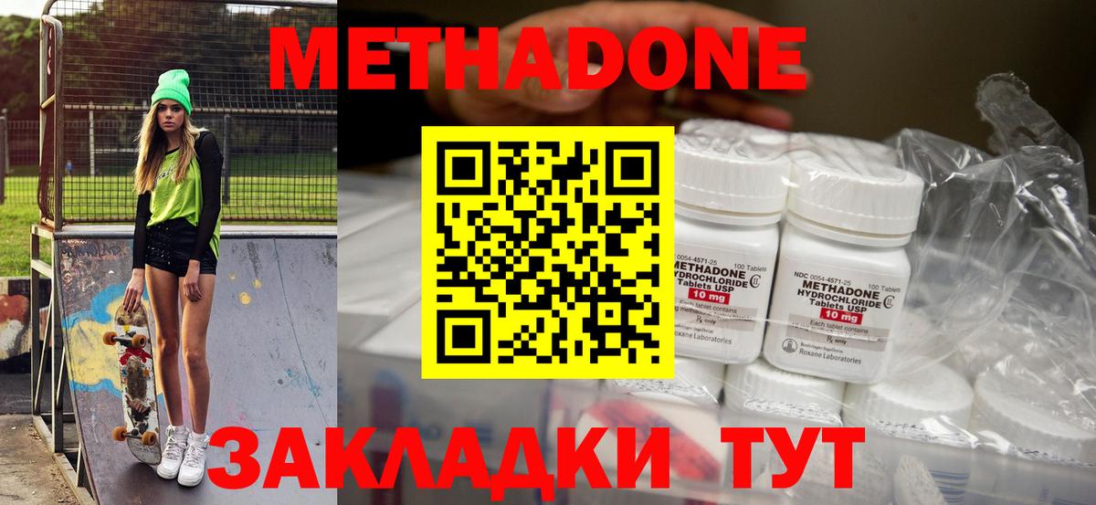 Метадон кристалл Орск