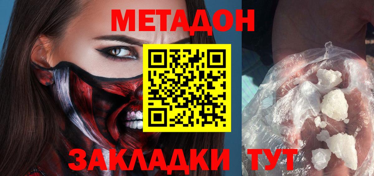 Метадон кристалл  МЕТАДОН methadone  Вход с VPN  Орск 
