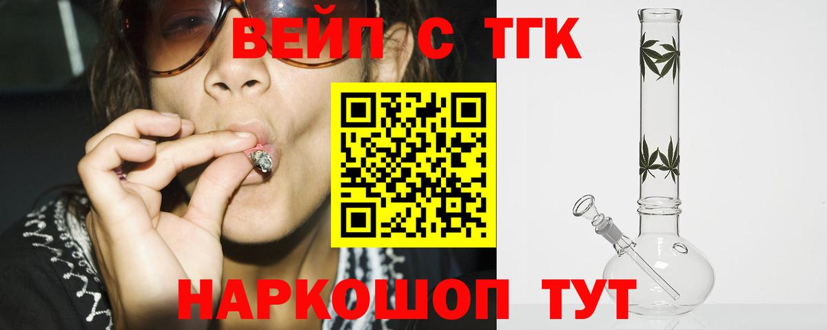 Орск  Дистиллят ТГК вейп  Дистиллят ТГК концентрат  где купить наркоту  Вход с VPN 